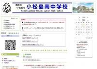 小松島南中学校ホームページ画像
