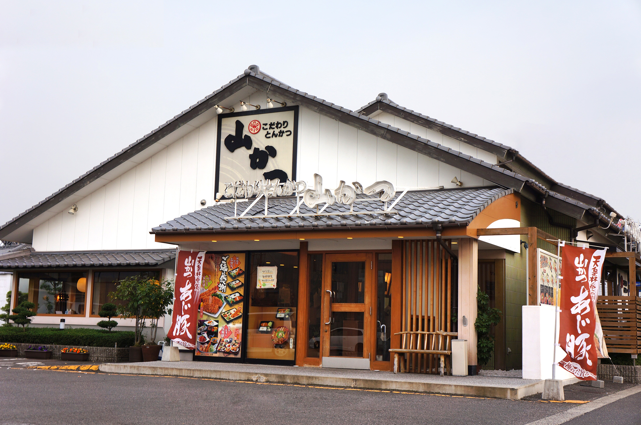 山かつ　屋島店