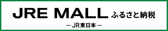 JRE-MALLふるさと納税_640×120px-cleaned.jpg