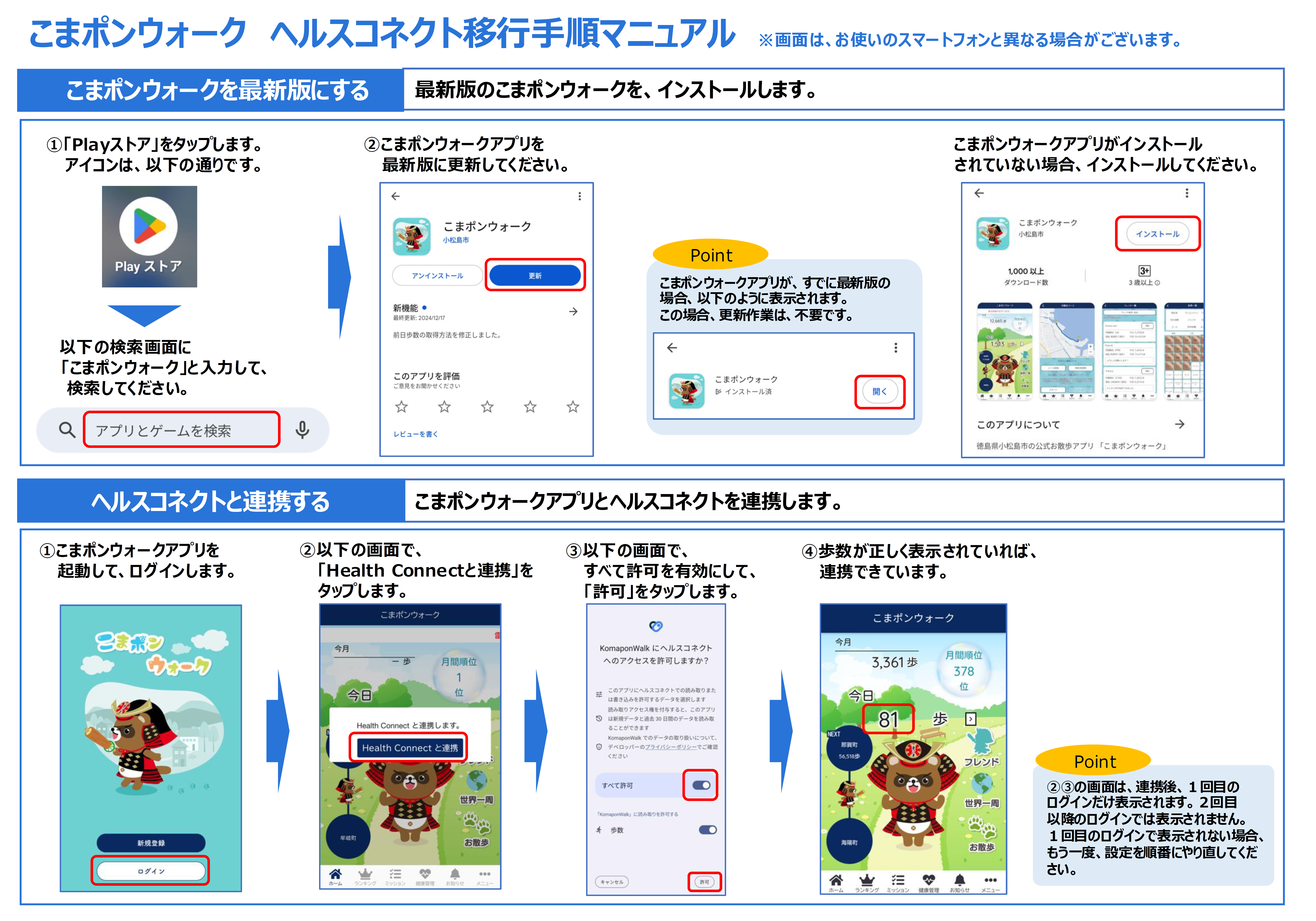ヘルスコネクト 以降手順マニュアル2.png