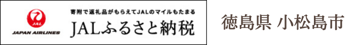 徳島県小松島市の-cleaned (1)-cleaned.png